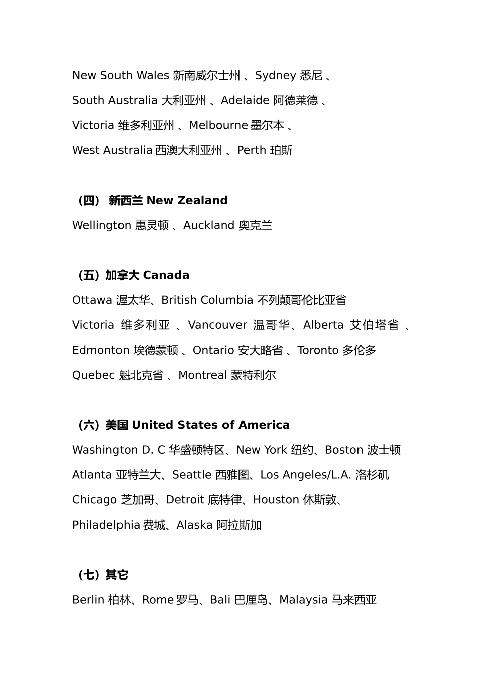 最全雅思听力场景词汇_第2页