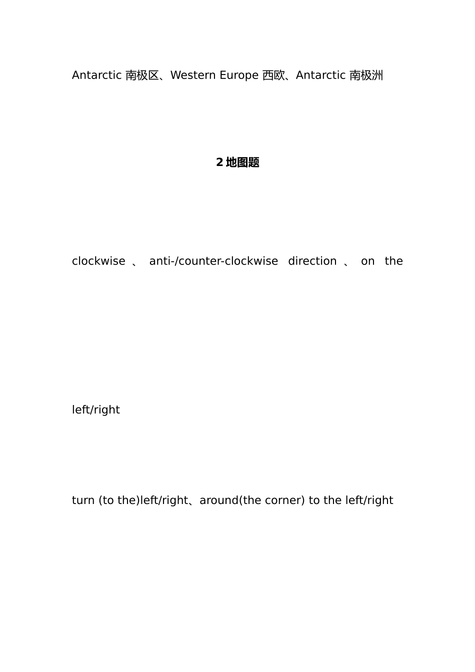 最全雅思听力场景词汇_第3页