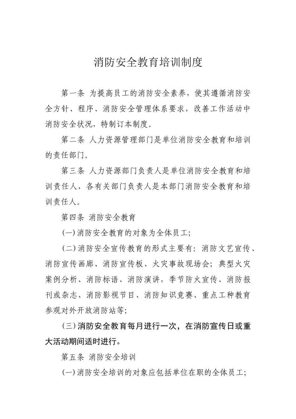 最全面消防安全规章制度_第3页