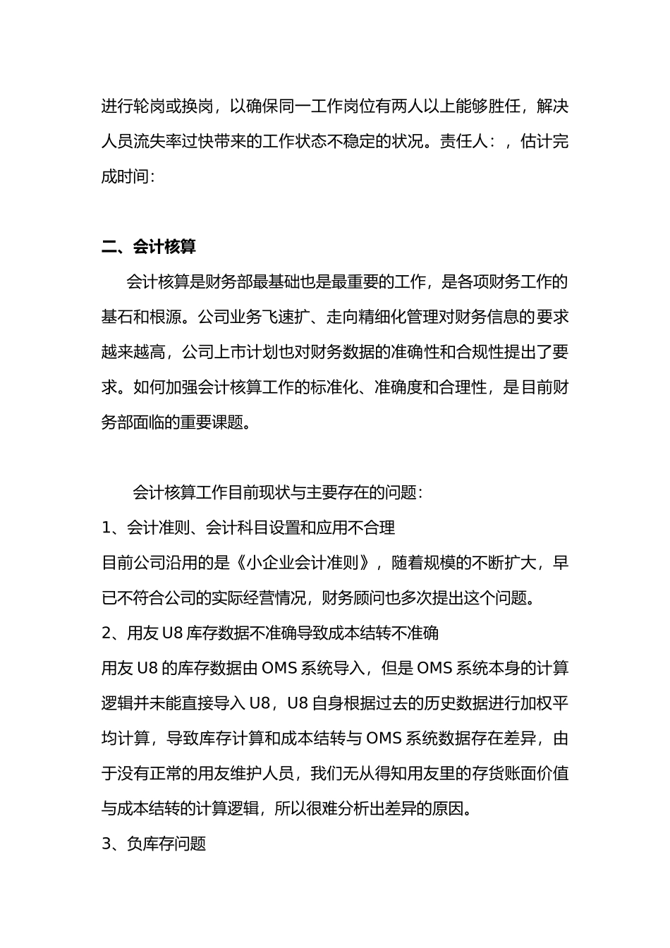 最全面的财务部门工作计划总结总结_第3页