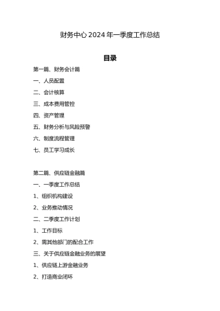 最全面的财务部门工作计划总结总结