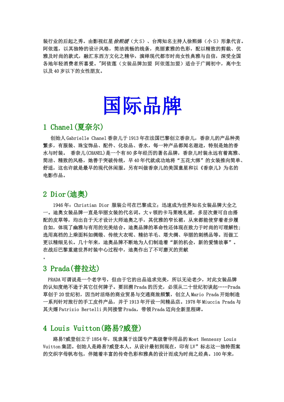 最全鞋与服装品牌排行榜_第3页