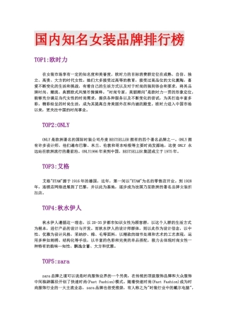 最全鞋与服装品牌排行榜