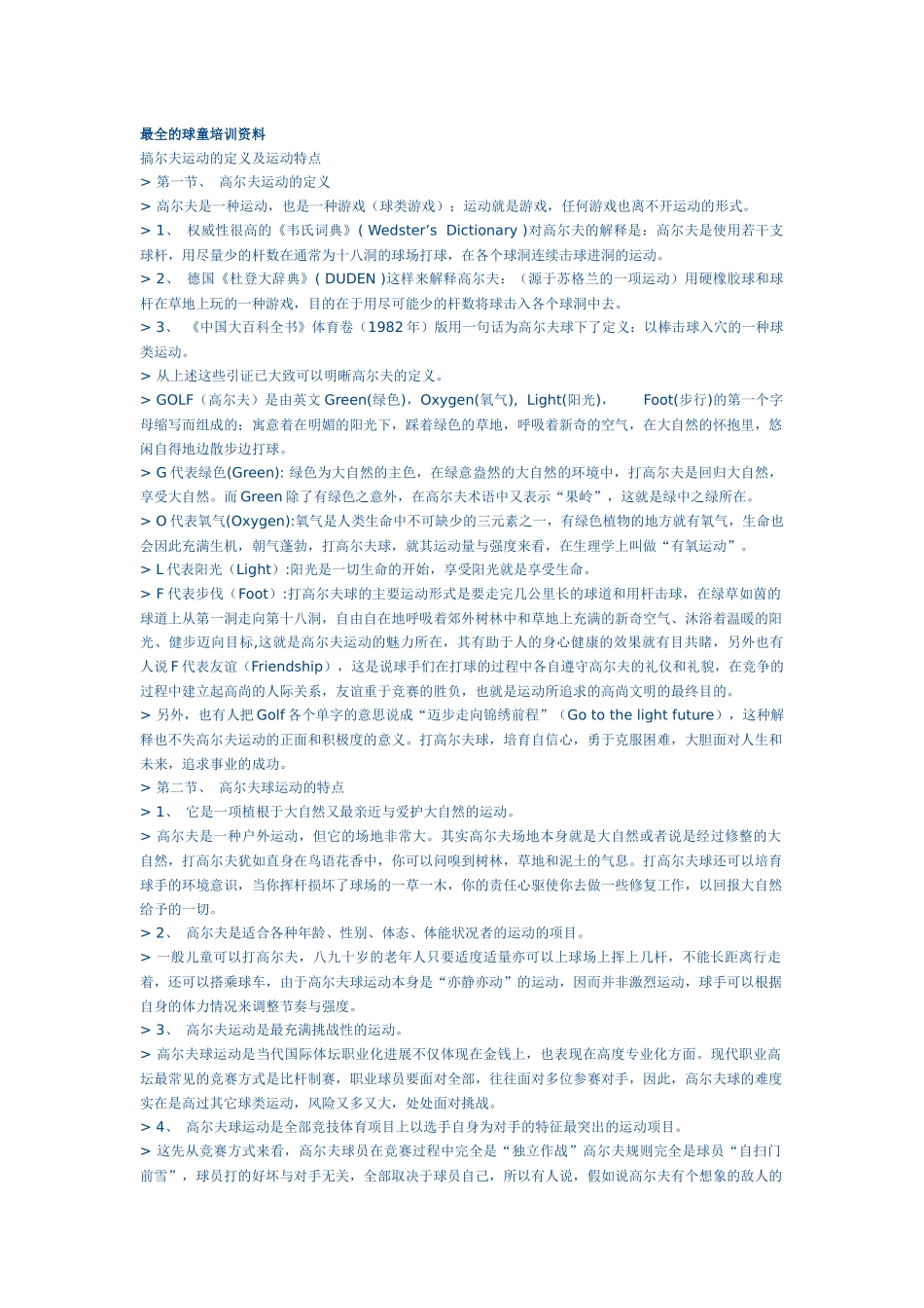 最全的球童培训资料_第1页