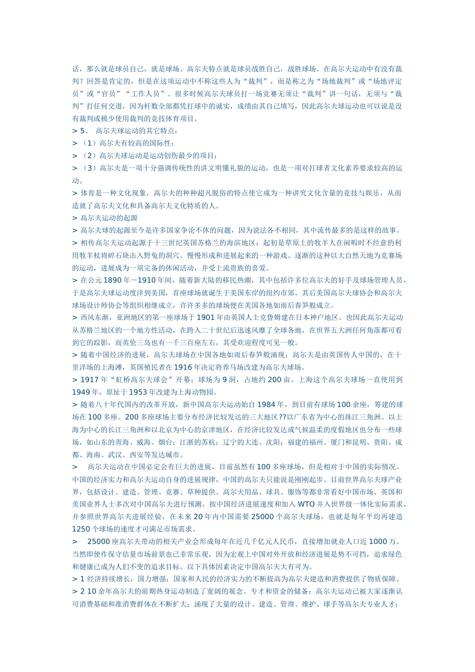 最全的球童培训资料_第2页