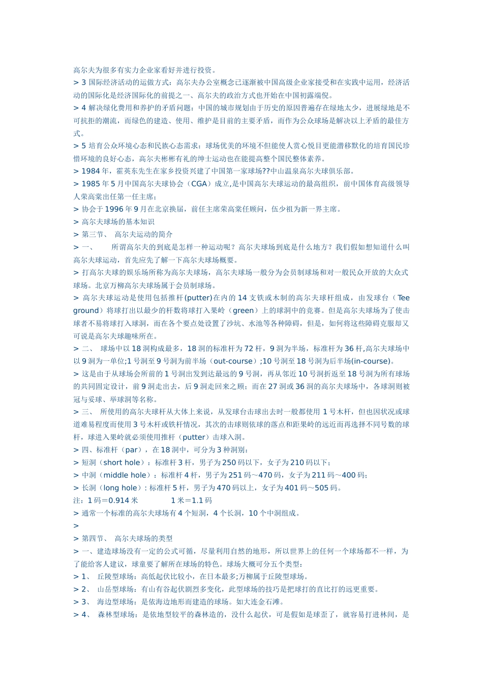 最全的球童培训资料_第3页