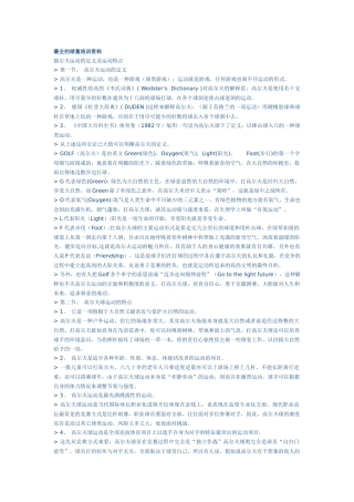 最全的球童培训资料