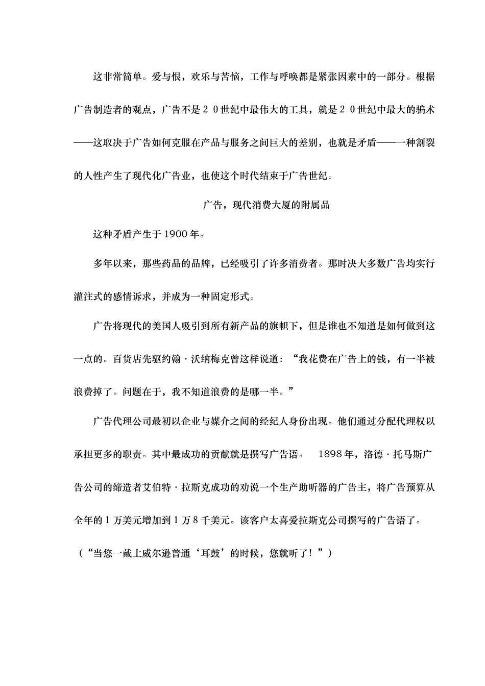 最具有代表性的广告人物_第2页