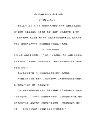 最具有代表性的广告人物