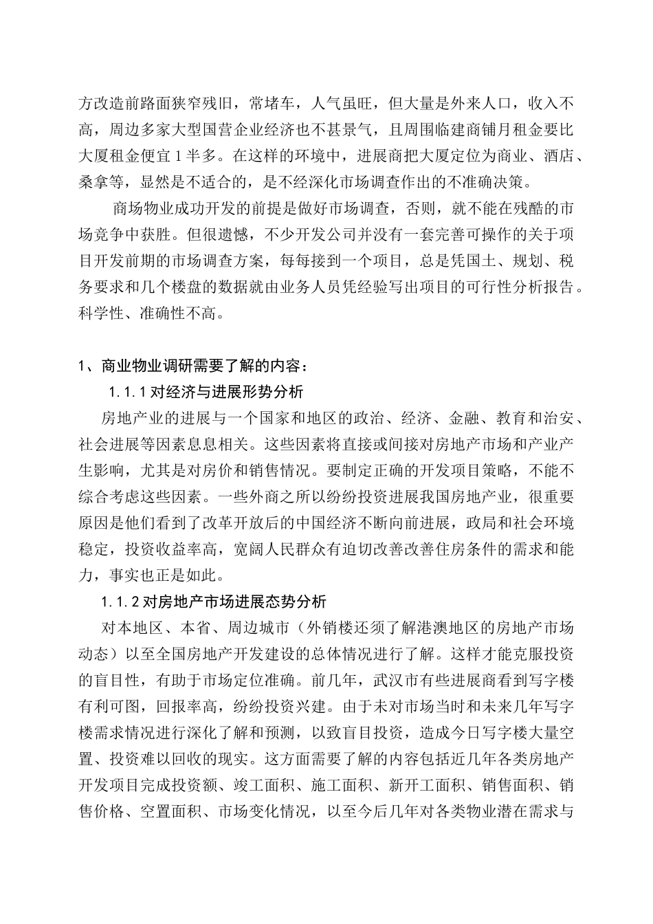 最具借鉴广州某热销大型商场全程立体策划流程_第2页