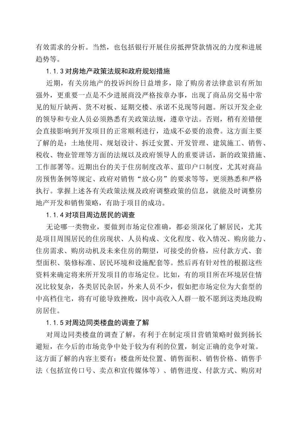 最具借鉴广州某热销大型商场全程立体策划流程_第3页