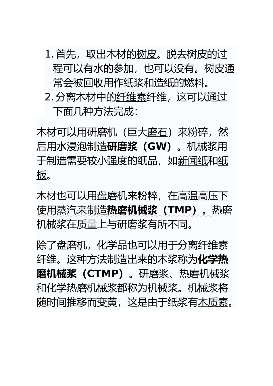 最全造纸工艺的设计流程图_第3页