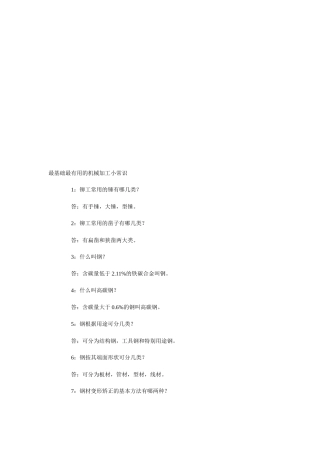 最实用的机械加工小常识