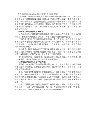 最容易提高阅读能力的途径你知道吗