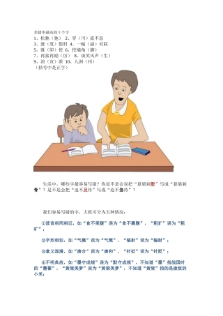 最常见的100个错别字