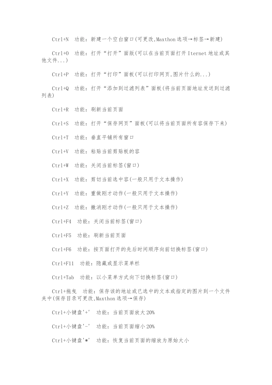 最常用的电脑快捷键大全_第3页