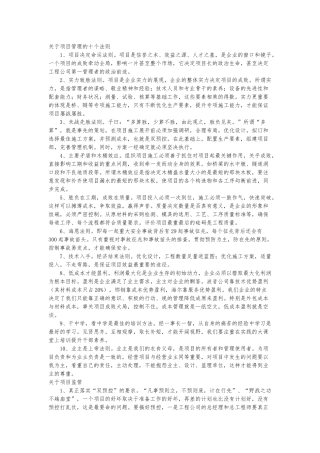 最成功的项目管理经验总结