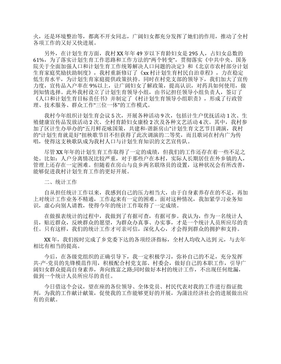 最新2024妇女主任述职报告集锦_第2页