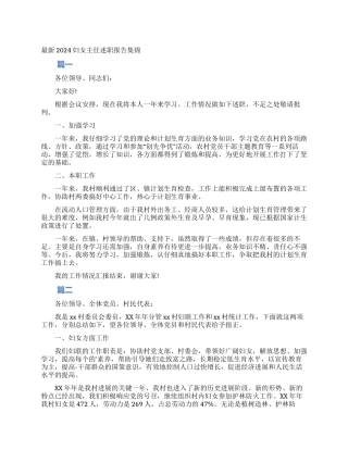 最新2024妇女主任述职报告集锦