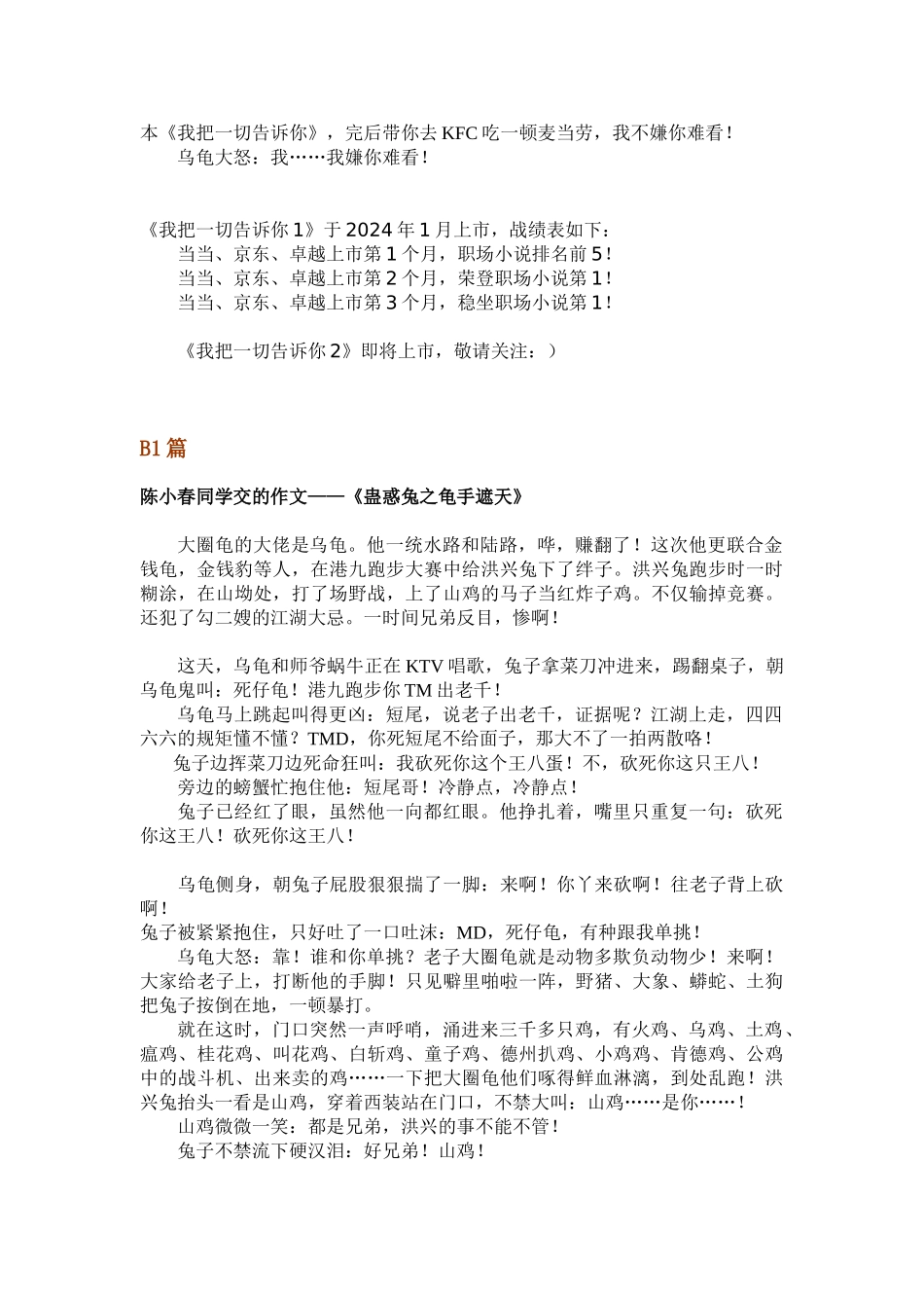 最搞笑幽默的职场小说笑话全集选_第3页