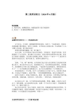 最搞笑幽默的职场小说笑话全集选