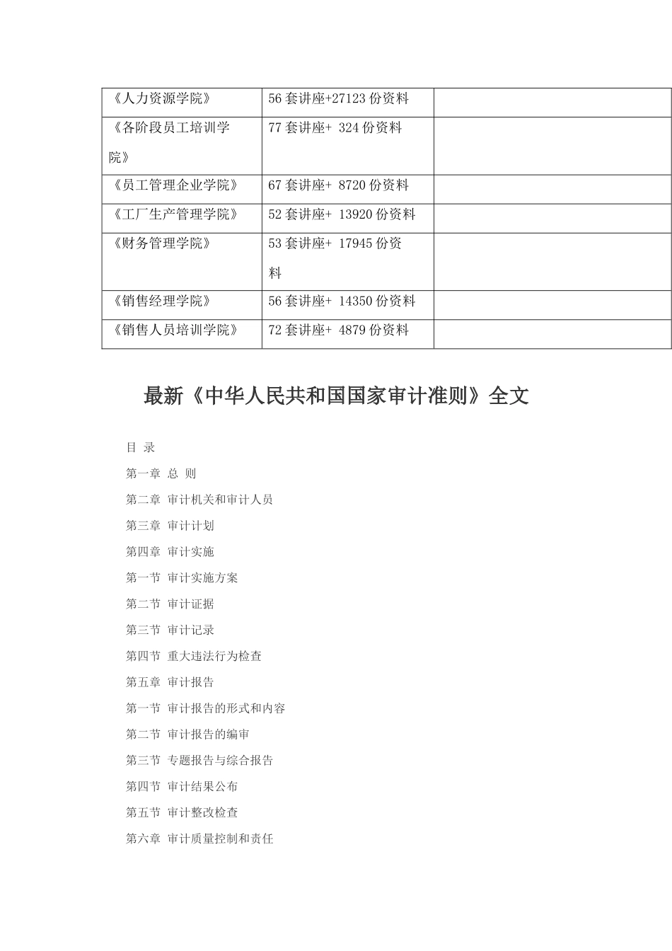 最新《中华人民共和国国家审计准则》解读_第2页