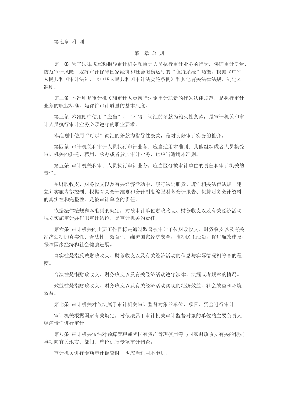 最新《中华人民共和国国家审计准则》解读_第3页