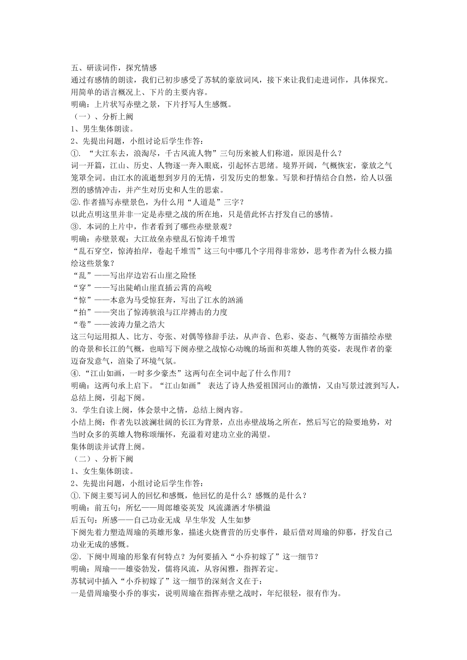 最新《念奴娇赤壁怀古》获奖教案_第2页