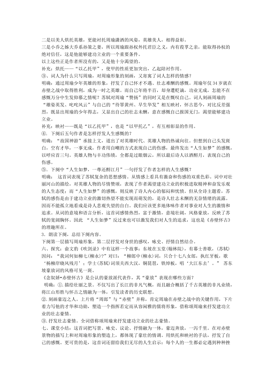 最新《念奴娇赤壁怀古》获奖教案_第3页