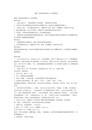 最新《念奴娇赤壁怀古》获奖教案