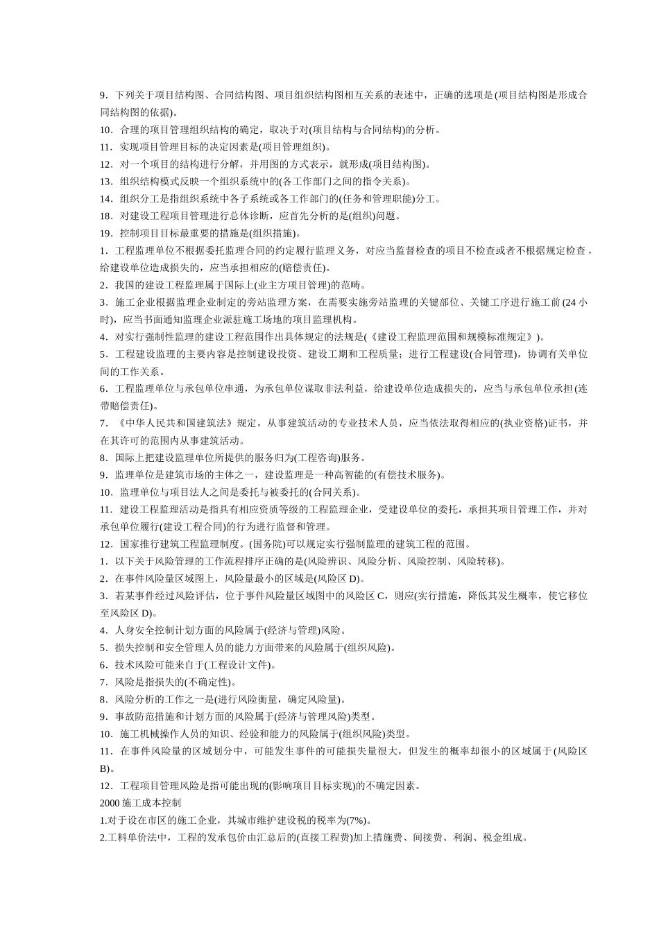 最强的施工管理知识整理_第3页
