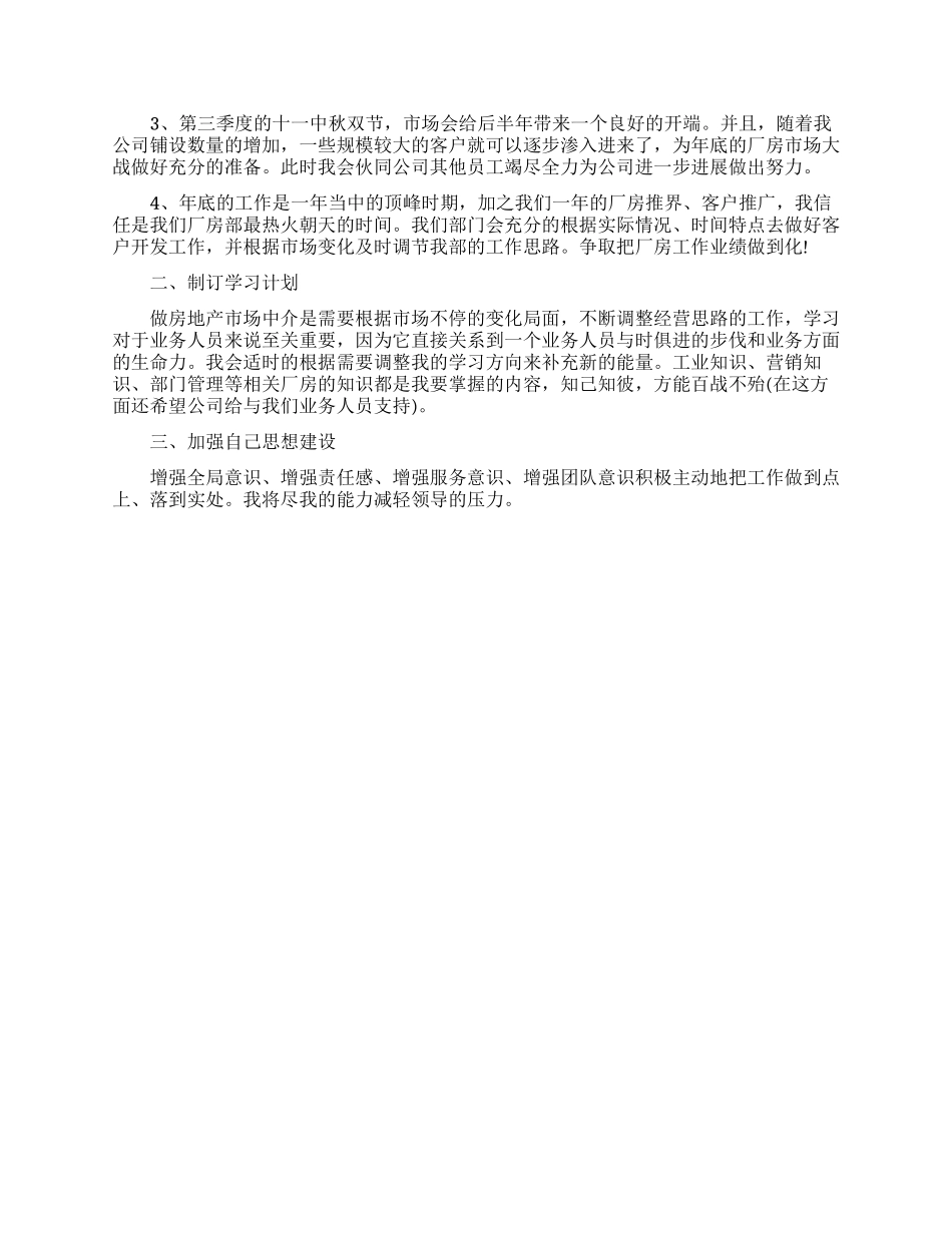 最新业务员工作计划_第2页