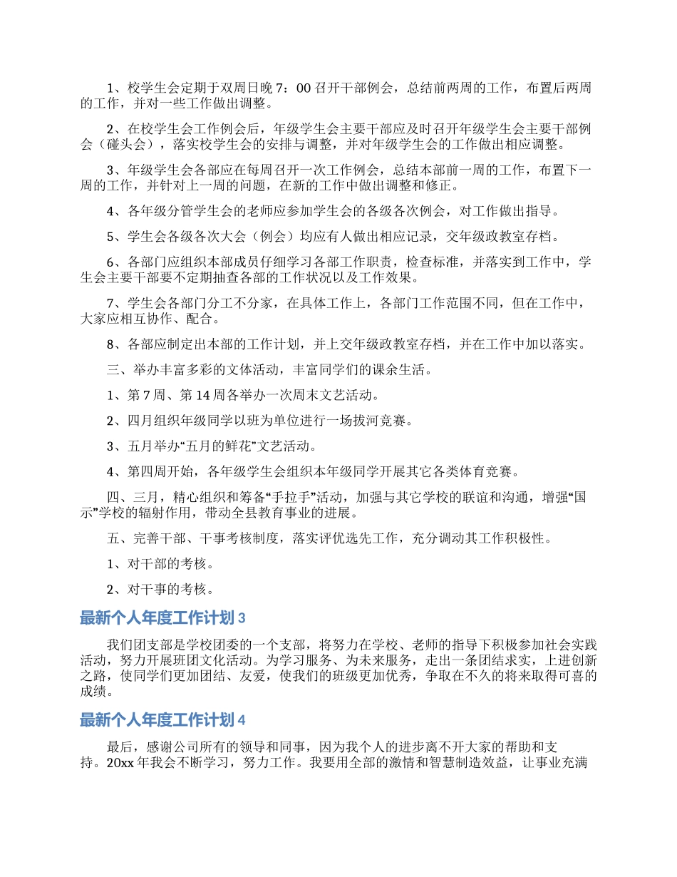 最新个人年度工作计划_第3页