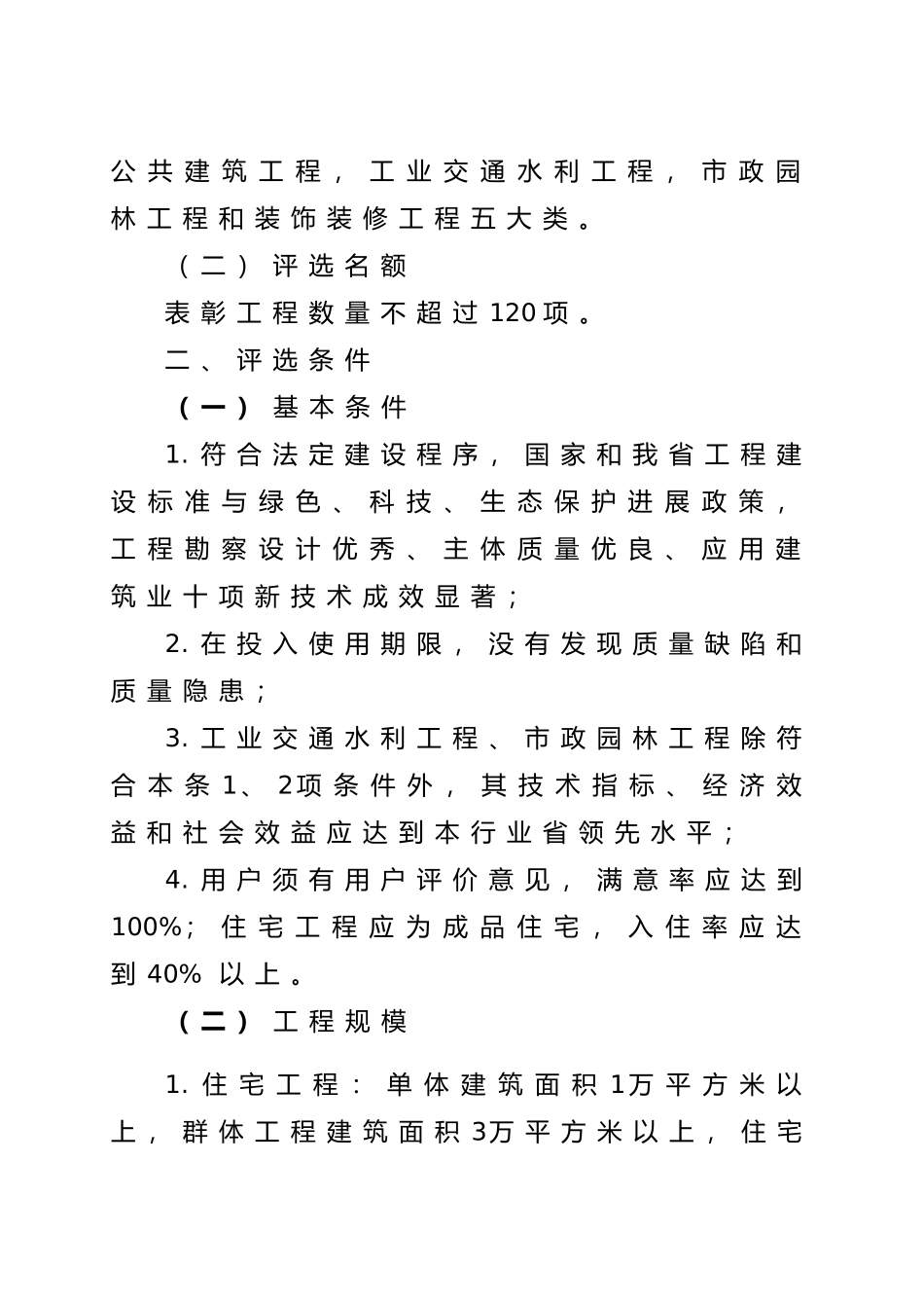 最新中州杯上报资料要求内容_第2页