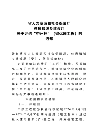 最新中州杯上报资料要求内容
