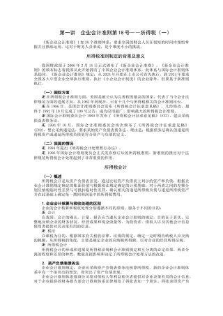 最新会计准则解读与应用