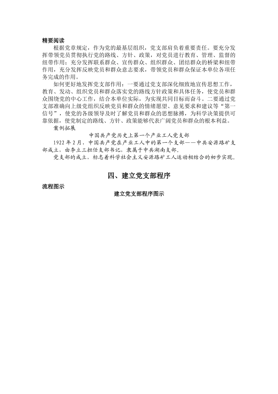 最新党支部工作规程方法与案例启示_第3页