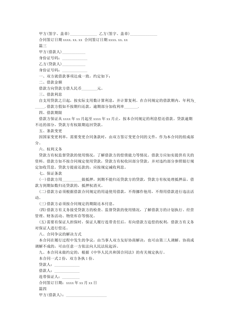 最新借款合同范本_第2页