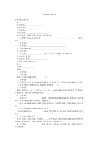 最新借款合同范本