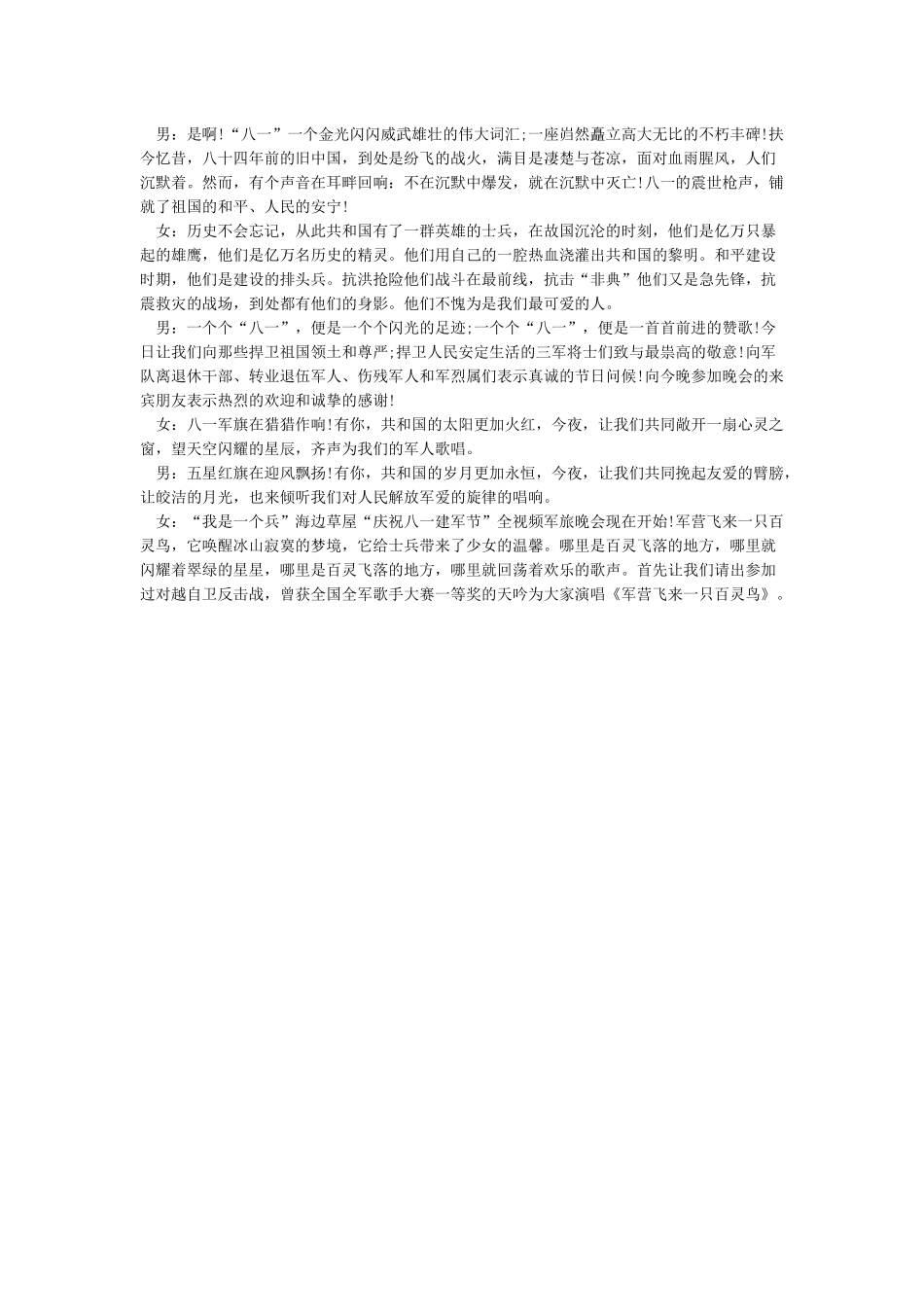 最新八一建军节主持词开场白_第2页