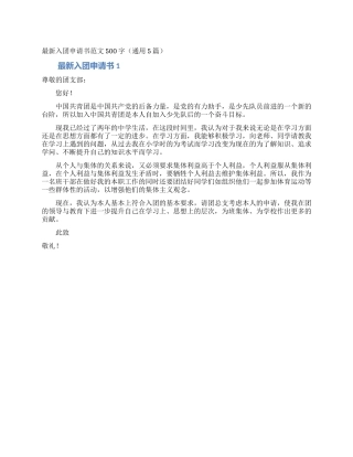 最新入团申请书范文500字