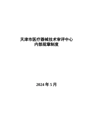 最新内部规章制度