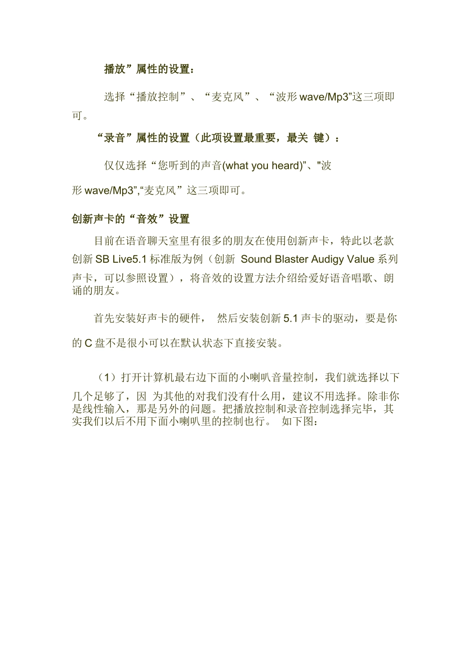 最新创新51声卡详细设置教程_第2页