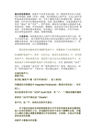 最新创新51声卡详细设置教程