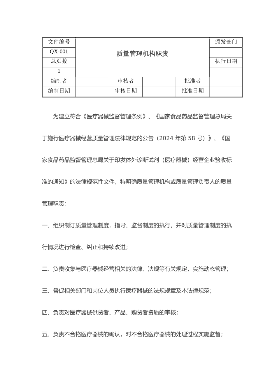 最新医疗器械经营质量管理制度_第3页