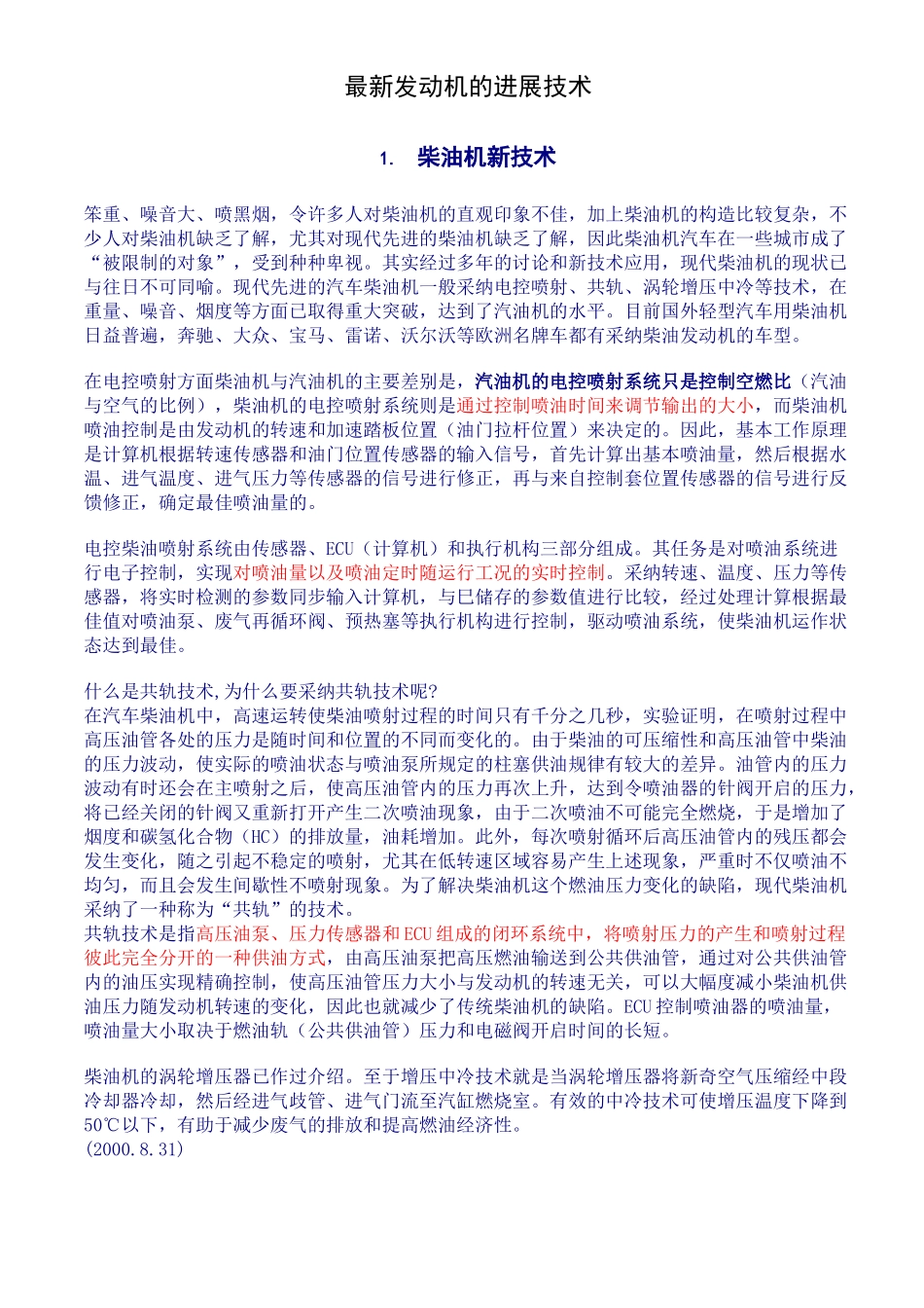 最新发动机的发展技术_第1页