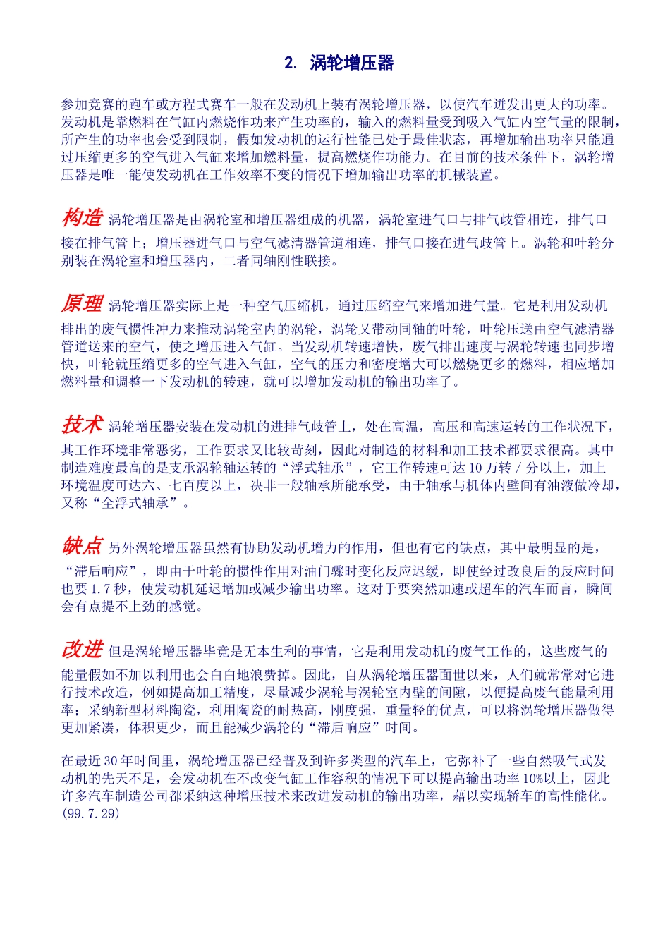 最新发动机的发展技术_第2页