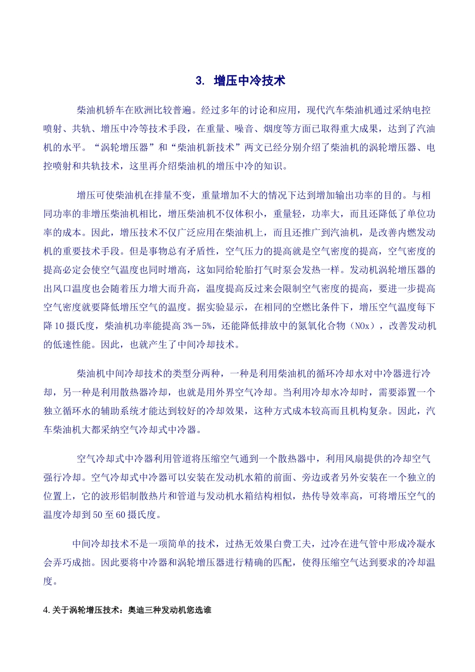 最新发动机的发展技术_第3页