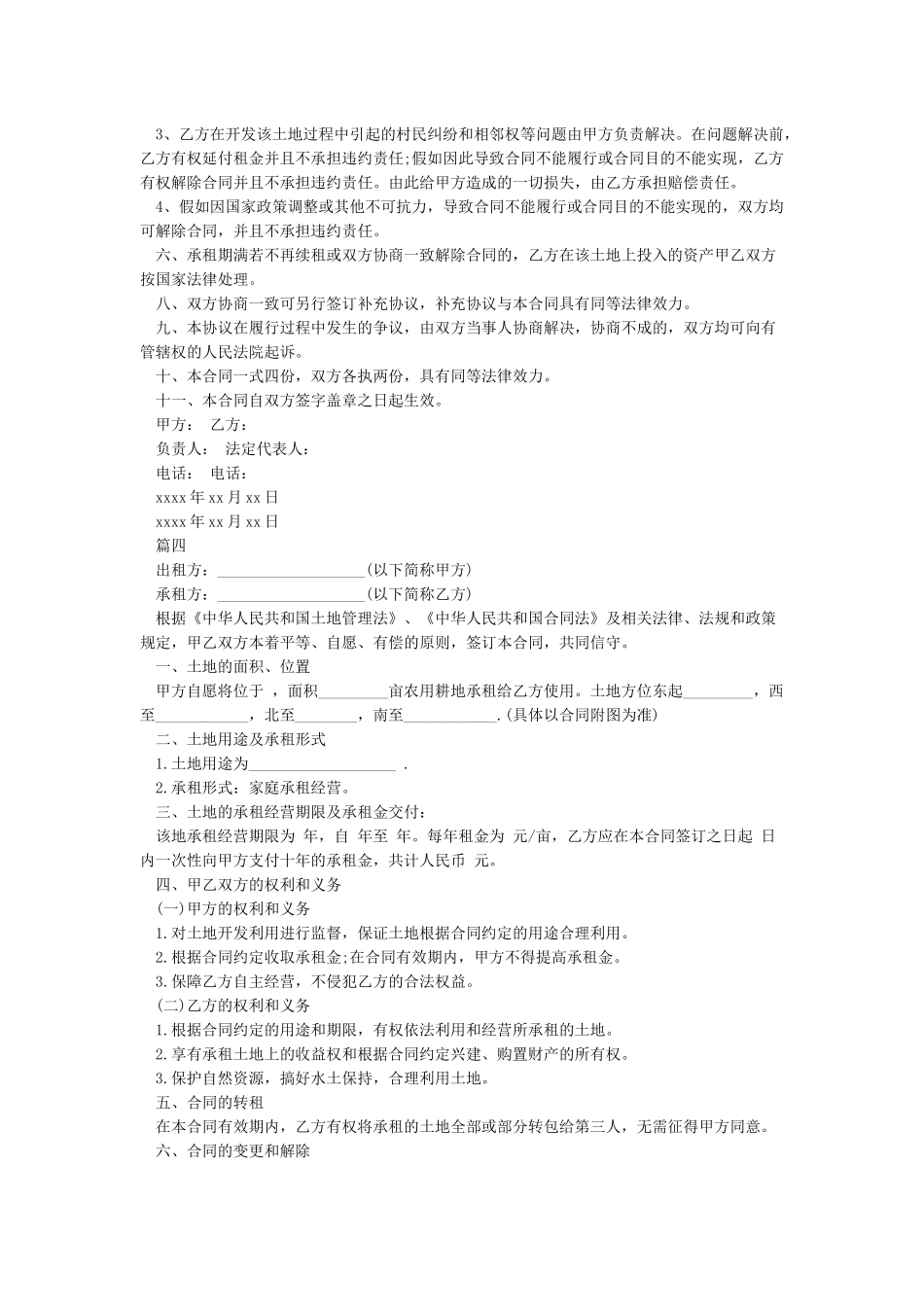 最新土地租赁合同范本标准模板_第3页