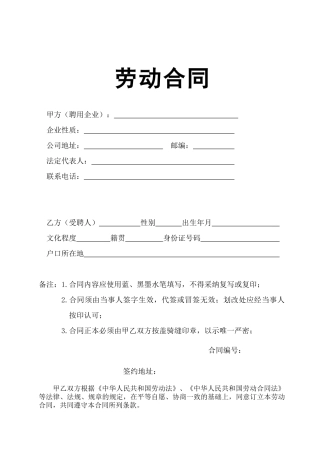 最新劳动合同书范本XXX